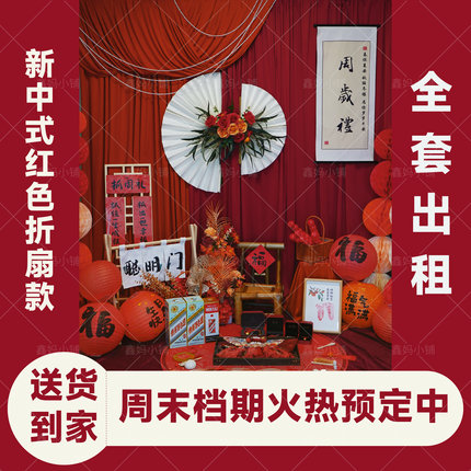 出租男女宝宝周岁宴布置新中式国风装饰背景墙生日宴抓周道具套餐