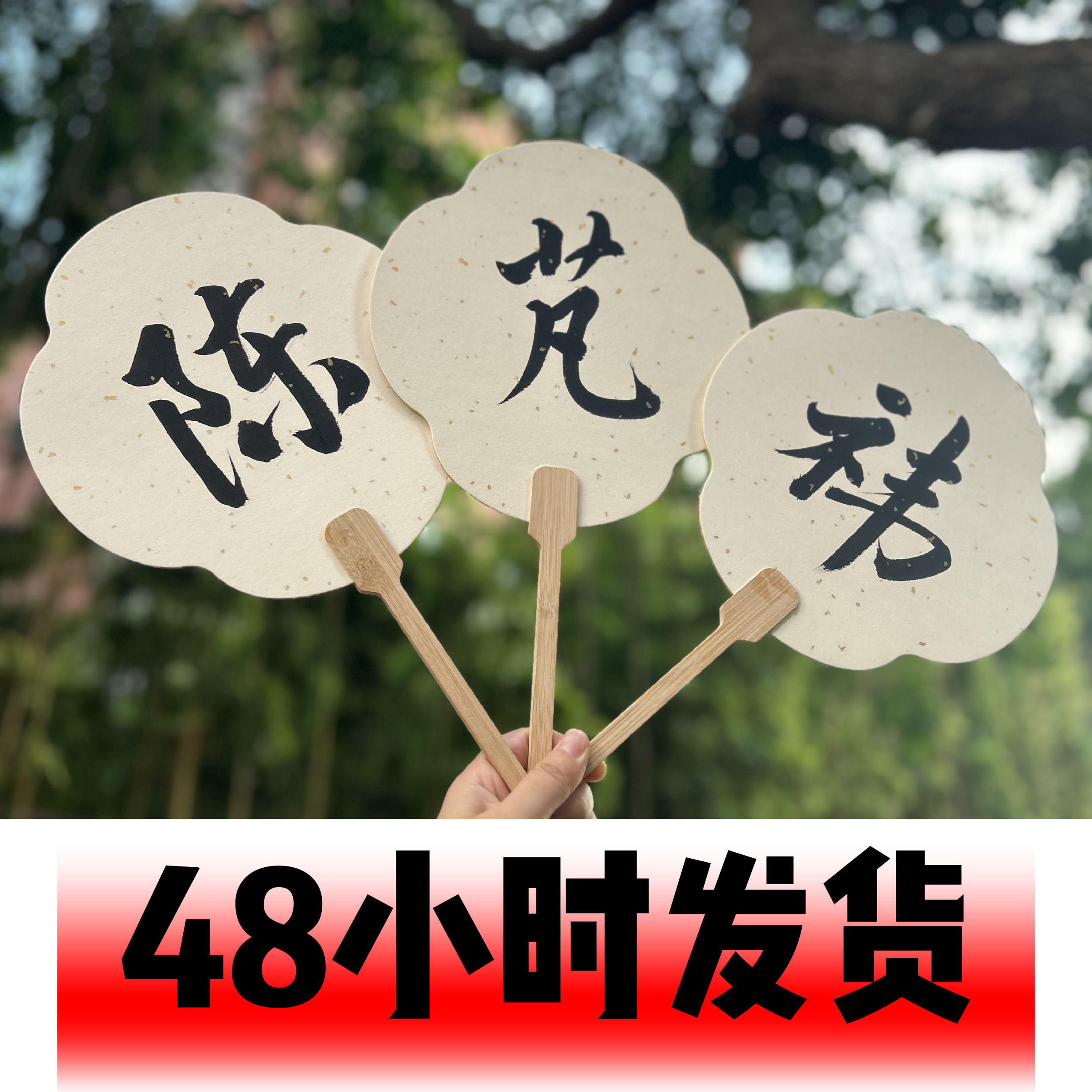 手写扇子定制周岁礼名字姓名扇拍摄手绘中式古风喜庆生日背景道具