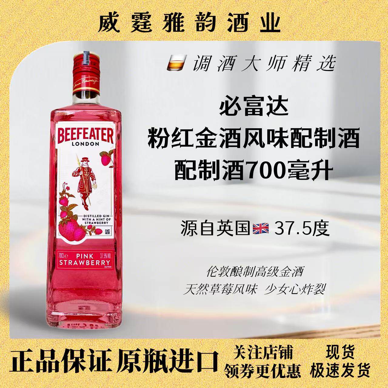 必富达粉红金酒BeefeaterPinkGin图片
