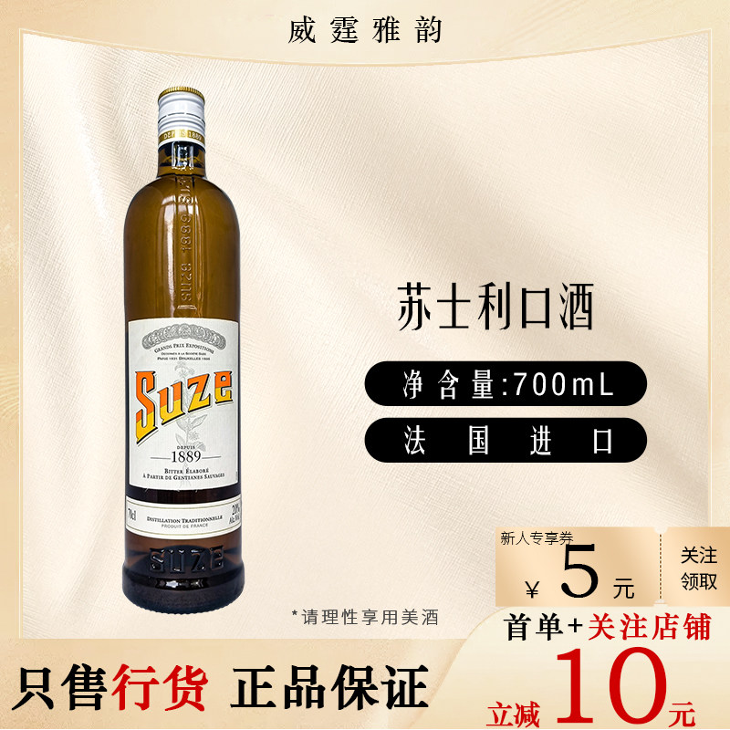 苏士利口酒Suze Liqueur法国进口苏兹龙胆力娇酒 700ml 20度 国行