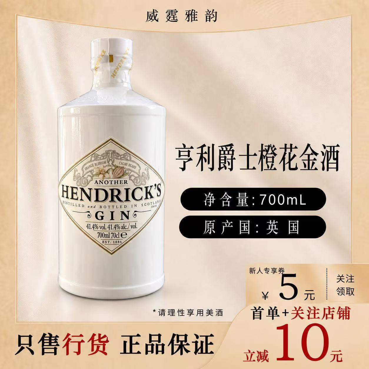 亨利爵士橙花金酒Hendrick's Orange Blossom Gin700ml41.4度正品