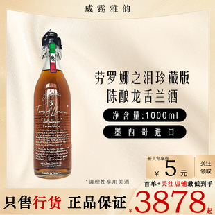 劳罗娜之泪珍藏版陈酿龙舌兰酒Tear of LlonnaExtra Anejo1L 43度