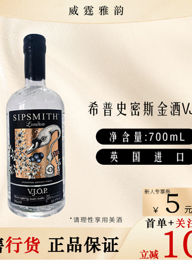 希普史密斯金酒VJOP Sipsmith VJOP London Gin 70Cl 57.7度 国行