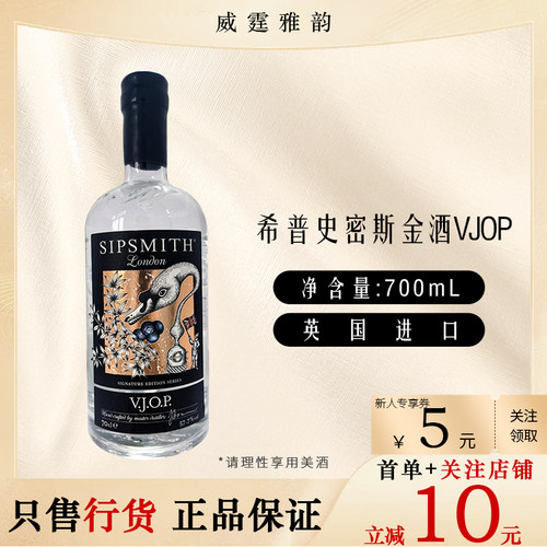 希普史密斯SipsmithVJOPGin700ml