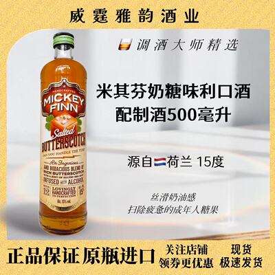 米其芬奶糖味MickeyFinn500ml