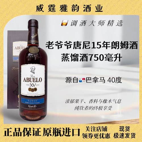 老爷爷唐尼15年AbueloTawny15YO