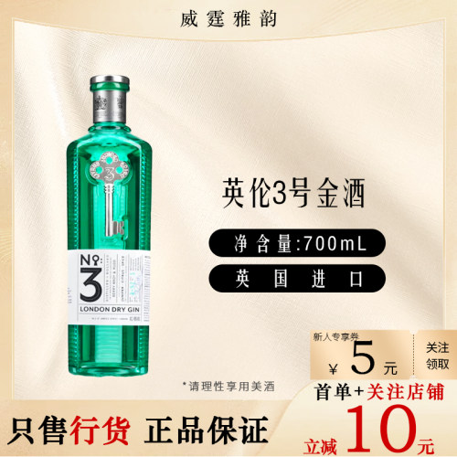英伦三号金酒 London No.3 Dry Gin 伦敦杜松子酒 70Cl 46度 国行