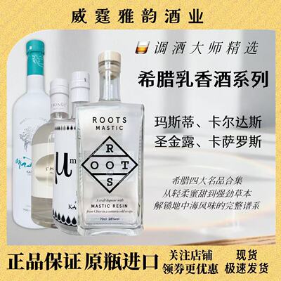 希腊乳香酒系列玛斯蒂卡尔达思