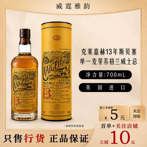 克莱嘉赫13年斯贝塞单麦威士忌