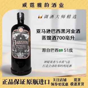 Dry Negro Gin 700ml 国行 亚马逊巴西黑河金酒Amazzoni 51度 Rio