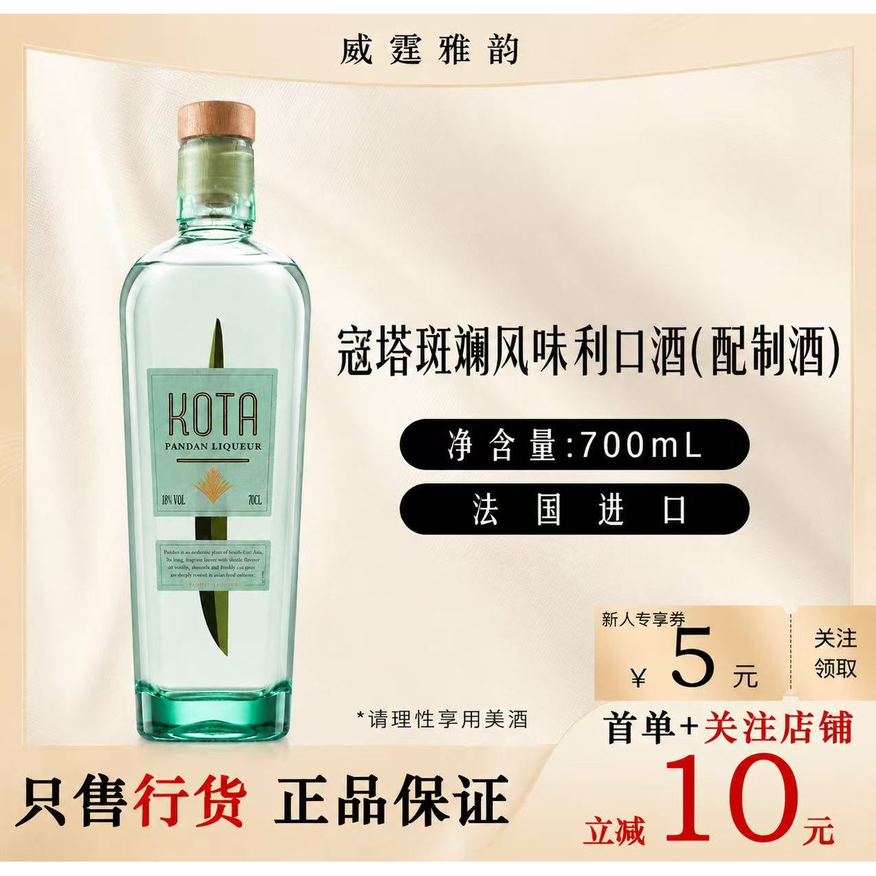 蔻塔斑斓风味利口酒  Kota Pandan Liqueur 700ml 18度 法国 正品