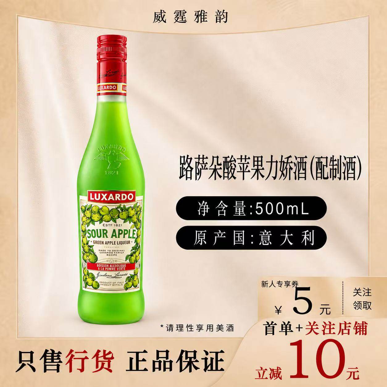 路萨朵酸苹果力娇酒 Luxardo Sour Apple Liqueur 500ml 15度国行