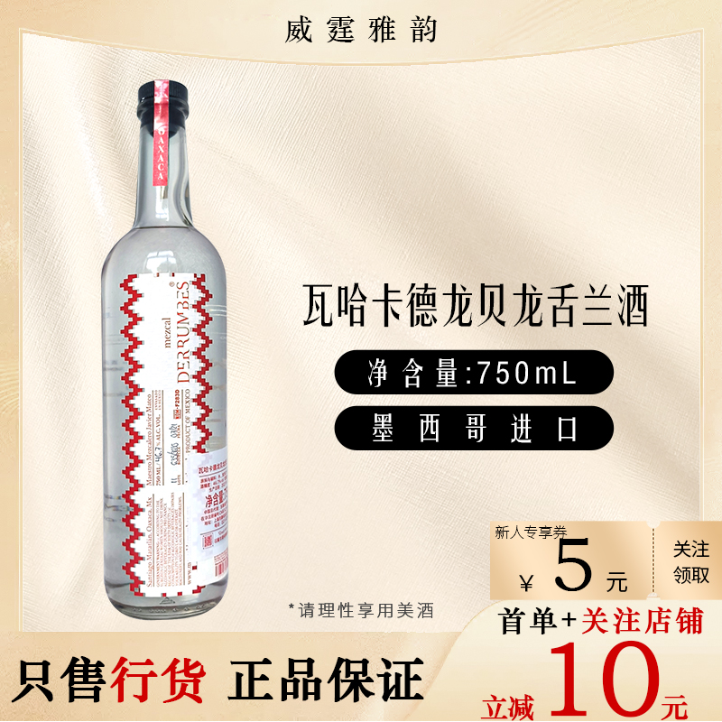 瓦哈卡德龙贝龙舌兰酒DerrumbesOaxaca Tequila 75Cl 46.7度 国行