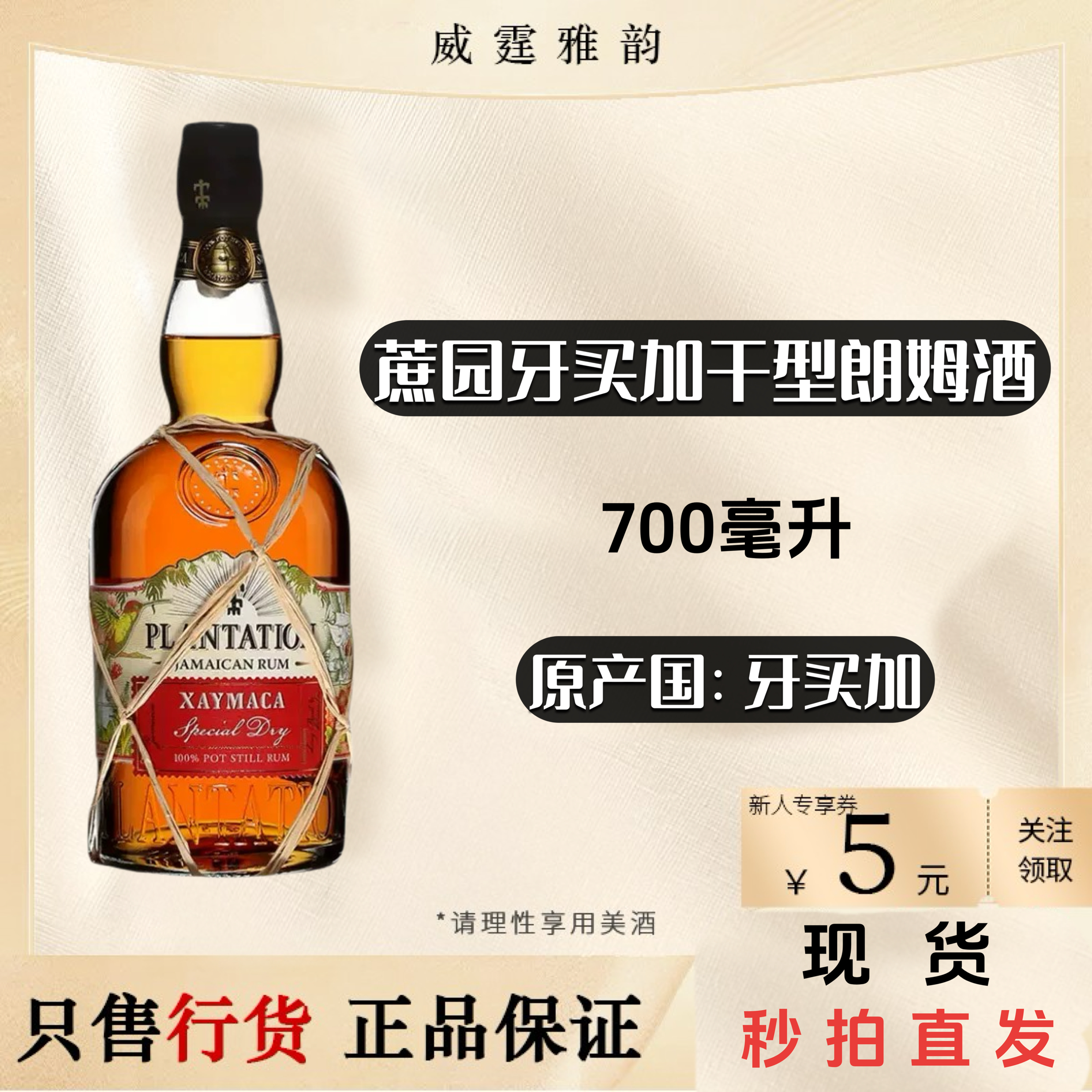 蔗园牙买加干型朗姆酒Flantation Specisl Dry Jamaican700ml43度