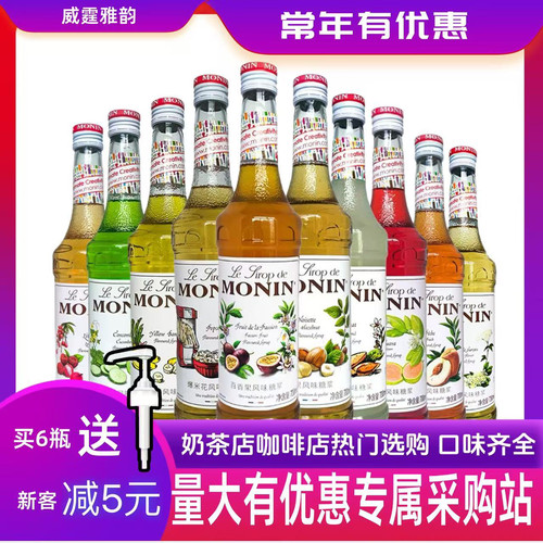 Monin 莫林风味糖浆700ml 百香果焦糖香草蓝柑水蜜桃桂花咖啡调酒