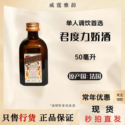君度力娇酒CointreauLiqueur