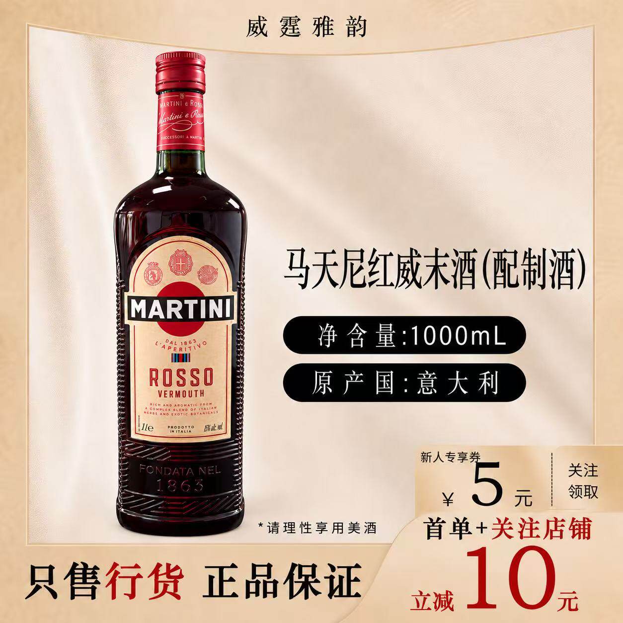 马天尼红威末酒配制酒 Martini Rosso Vermouth 1L 15度 国行正品
