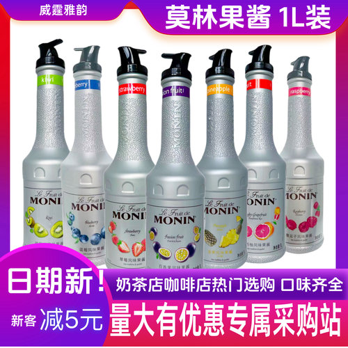 MONIN莫林果酱草莓猕猴桃蓝莓荔枝芒果百香果1000ml日期新鲜 正品