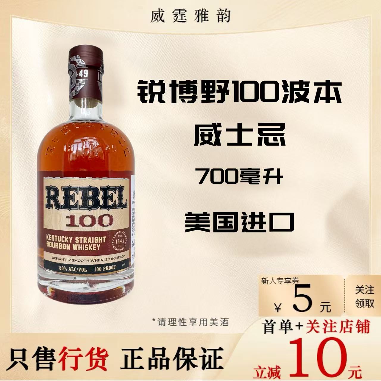 锐博野100波本威士忌RebelYell100 Kentucky Whiskey国行正品70Cl
