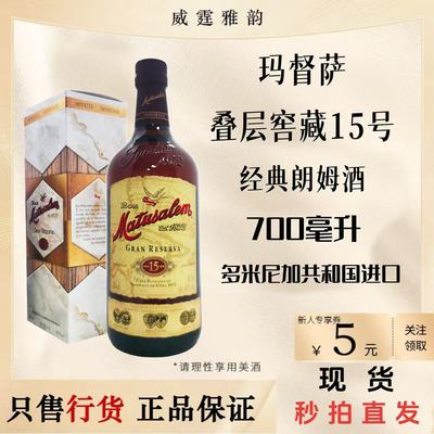 玛督萨叠层窖藏15号朗姆酒700ml