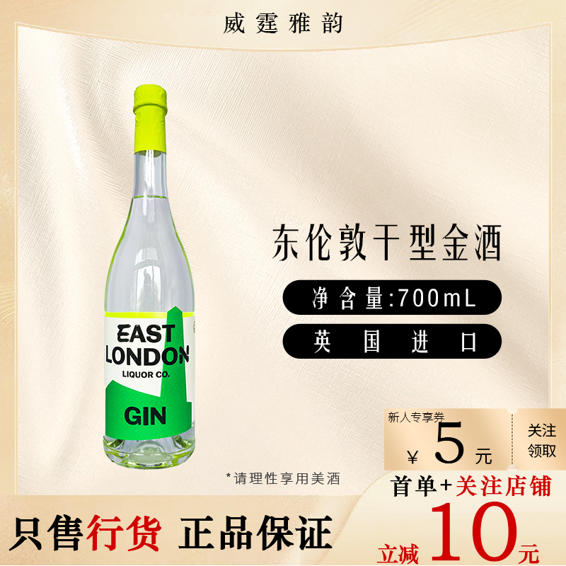 东伦敦干型金酒700ml40度国行