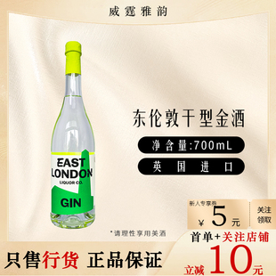 Gin 英国进口 700ml 东伦敦干型金酒 国行正品 London 40度 East