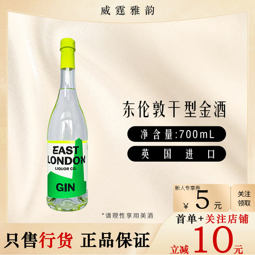 东伦敦干型金酒700ml40度国行