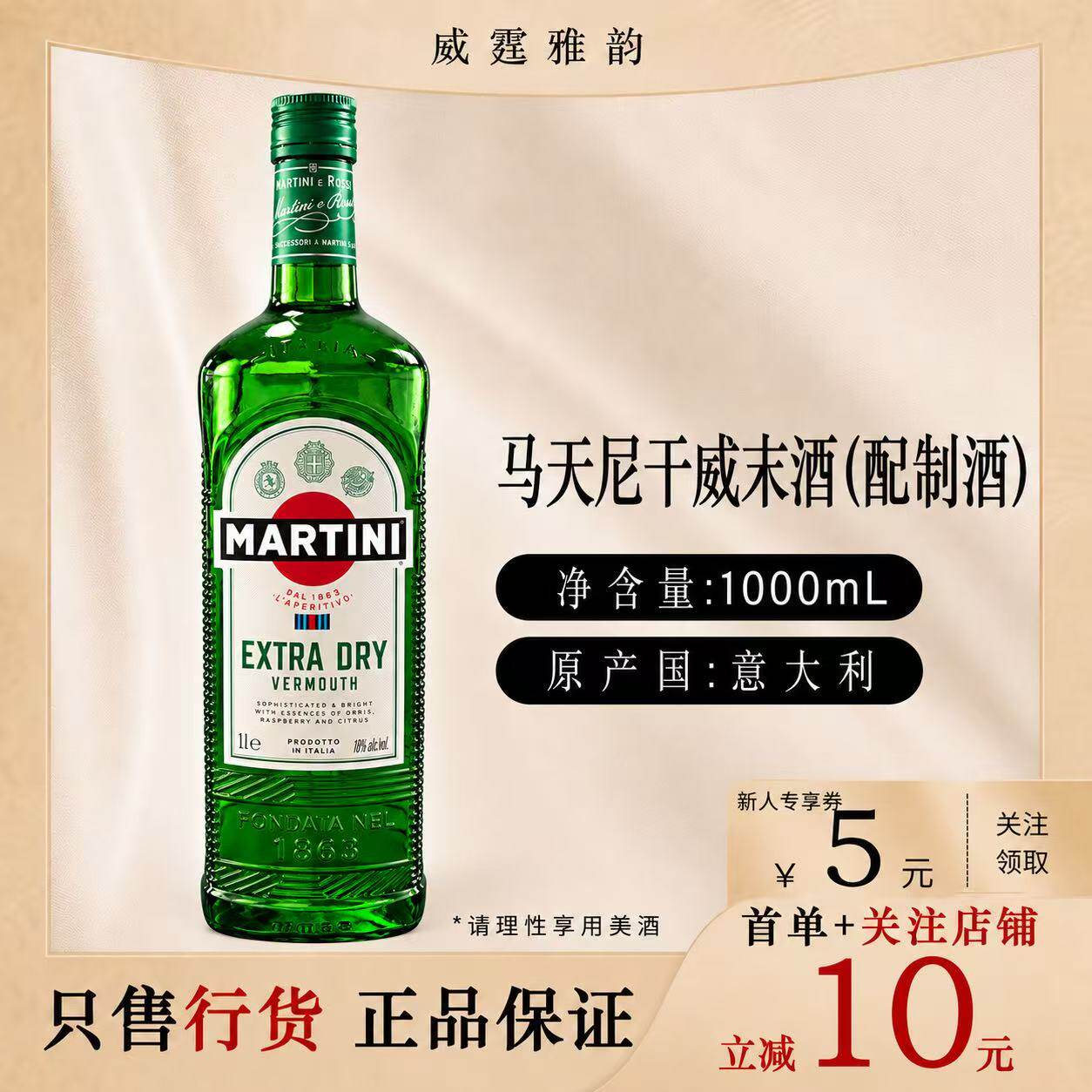 马天尼干威末酒配制酒 Martini Extra Dry Vermouth 1L 18度 国行