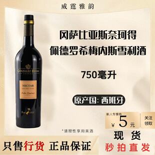 冈萨比亚斯奈珂得佩德罗希梅内斯雪利酒Gonzalez  Byass75Cl 15度