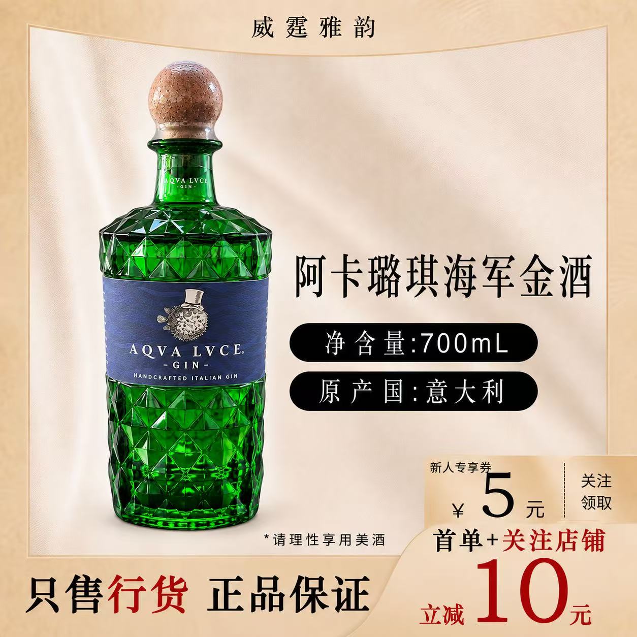 阿卡璐琪海军金酒杜松子酒Aqvalvce Navy Gin 700ml57.5度正品