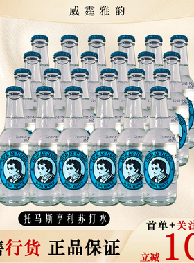 托马斯亨利苏打味汽水Thomas Henry Soda 德国进口200ml 国行正品