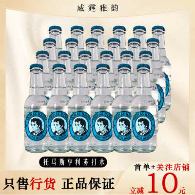 托马斯亨利苏打味汽水德国200ml