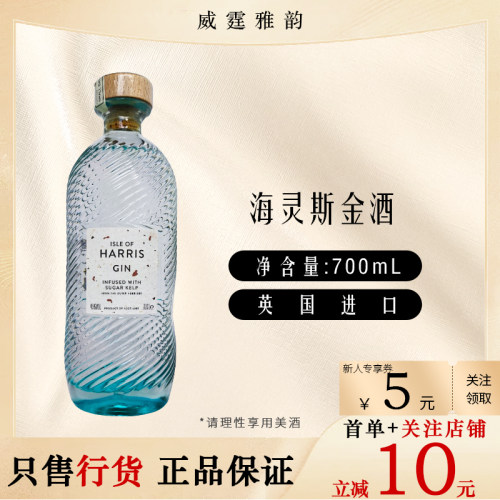 海灵斯金酒700ml45度国行正品