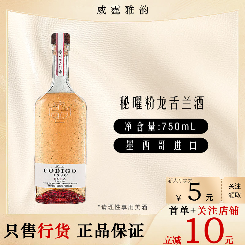 可丽可秘曜粉龙舌兰酒Codigo1530RosaTequila750ml 35度 国行正品