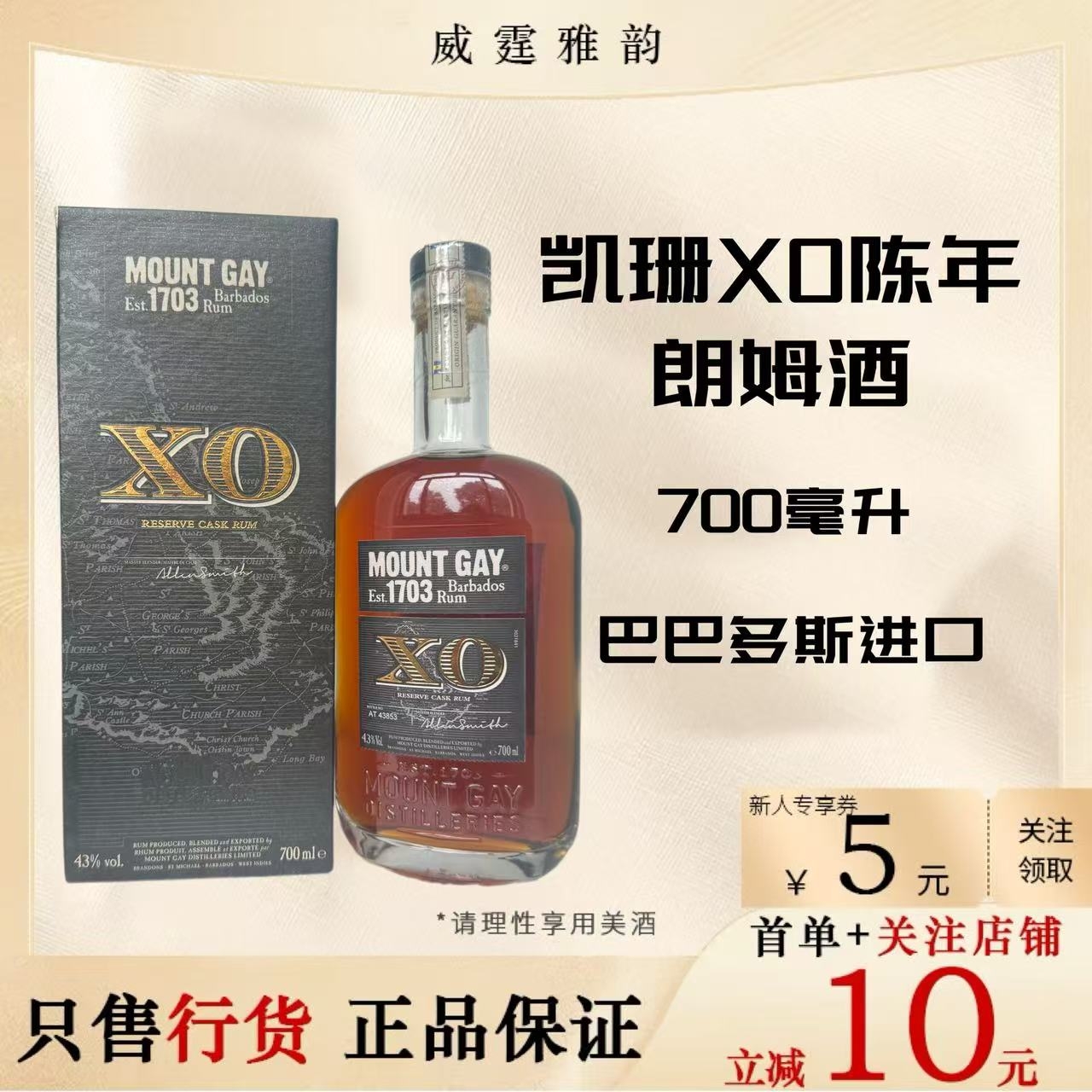 凱珊XO陳年朗姆酒洋酒Mount凱珊陳年朗姆酒巴巴多斯原裝進口700ml