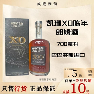 凯珊XO陈年朗姆酒 Mount Gay Xo Rum 700ml 43度 国行 正品