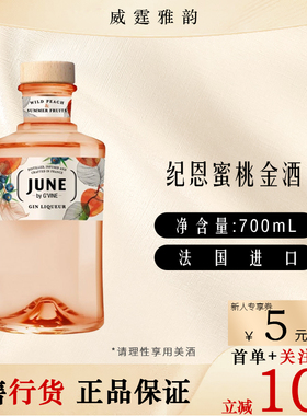 纪恩蜜桃金酒 June By Gvine Gin 杜松子酒700ml 37.5度 国行正品