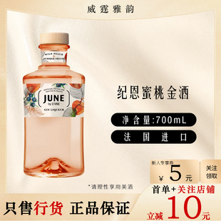 纪恩蜜桃金酒 June By Gvine Gin 杜松子酒700ml 37.5度 国行正品