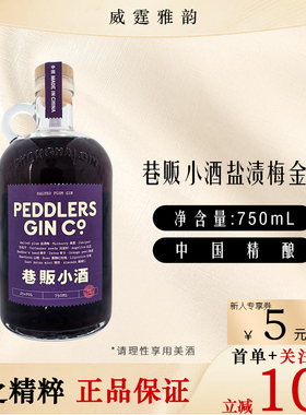 巷贩小酒盐渍梅金酒Peddlers Salted Plum Gin75Cl 25度 国行正品