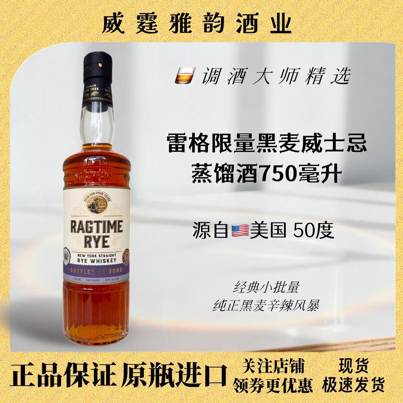 雷格限量黑麦RagtimeRye750ml