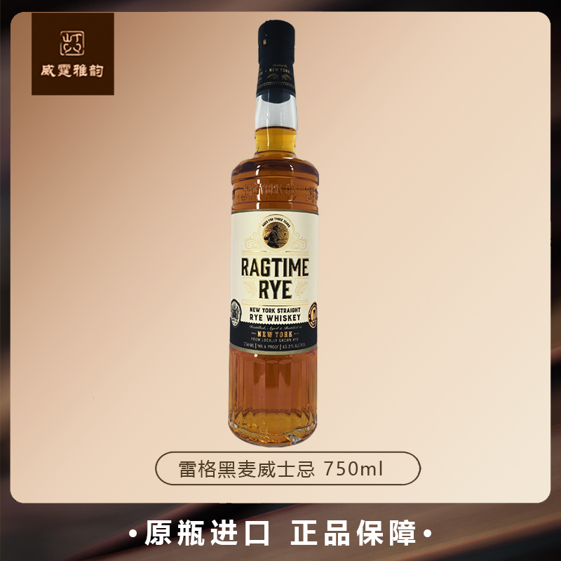 雷格黑麦威士忌 Ragtime Rye American Whiskey750ml 45.2度 国行