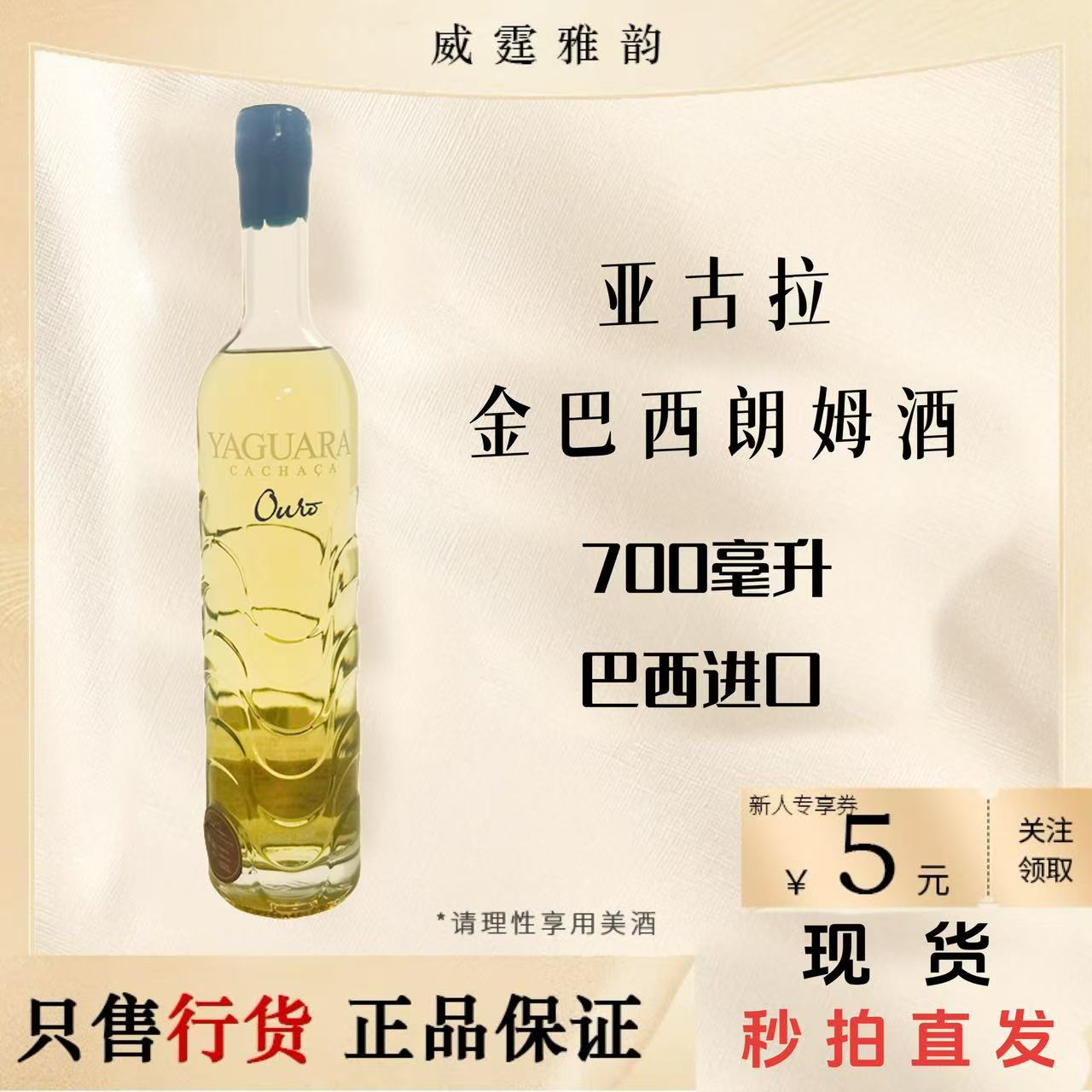 亚古拉金朗姆酒 Yaguara Rum700ml巴西原装进口调酒基酒 国行正品