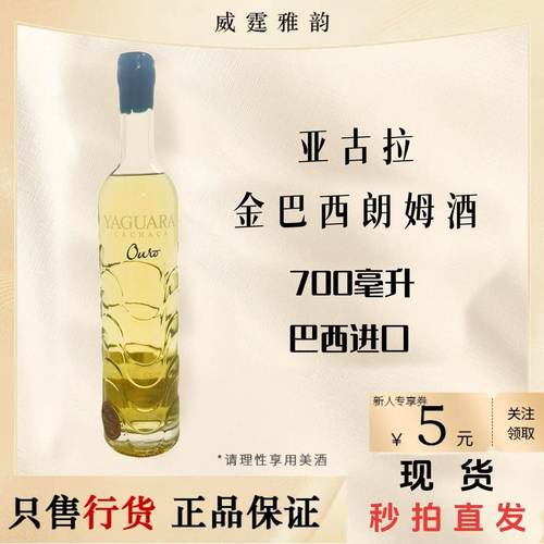 亚古拉金巴西朗姆酒42度700ml