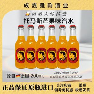 托马斯亨利芒果味汽水Thomas Henry Mystic Mango Tonic200ml国行