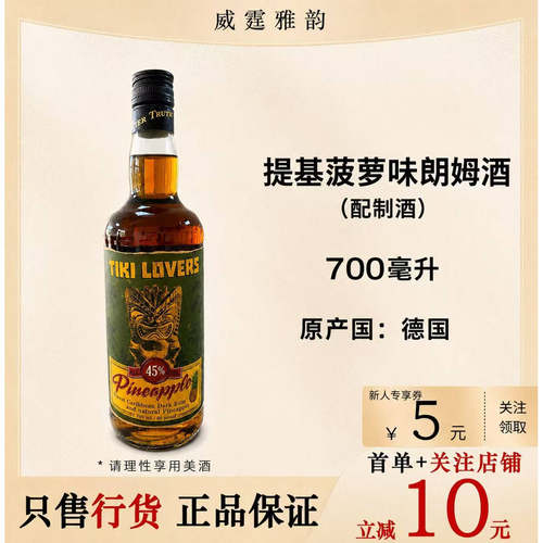 提基菠萝朗姆酒700ml45度正品