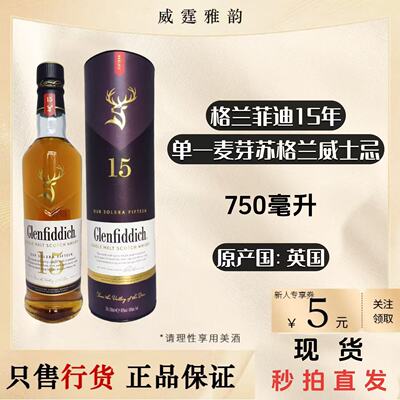 格兰菲迪Glenfiddich15年单一苏格兰麦芽威士忌洋酒礼盒700ml国行