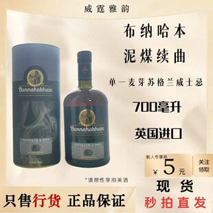 布纳哈本泥煤续曲序曲单一麦芽苏格兰威士忌Bunnahabhain 700ml