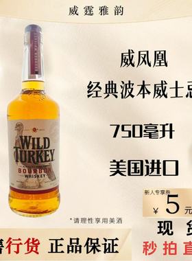 威凤凰经典波本威士忌 Wild Turkey 750ml 40.5度  国行 正品
