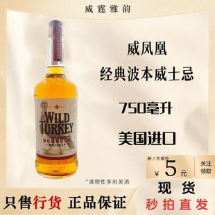 威凤凰经典波本威士忌 Wild Turkey 750ml 40.5度  国行 正品