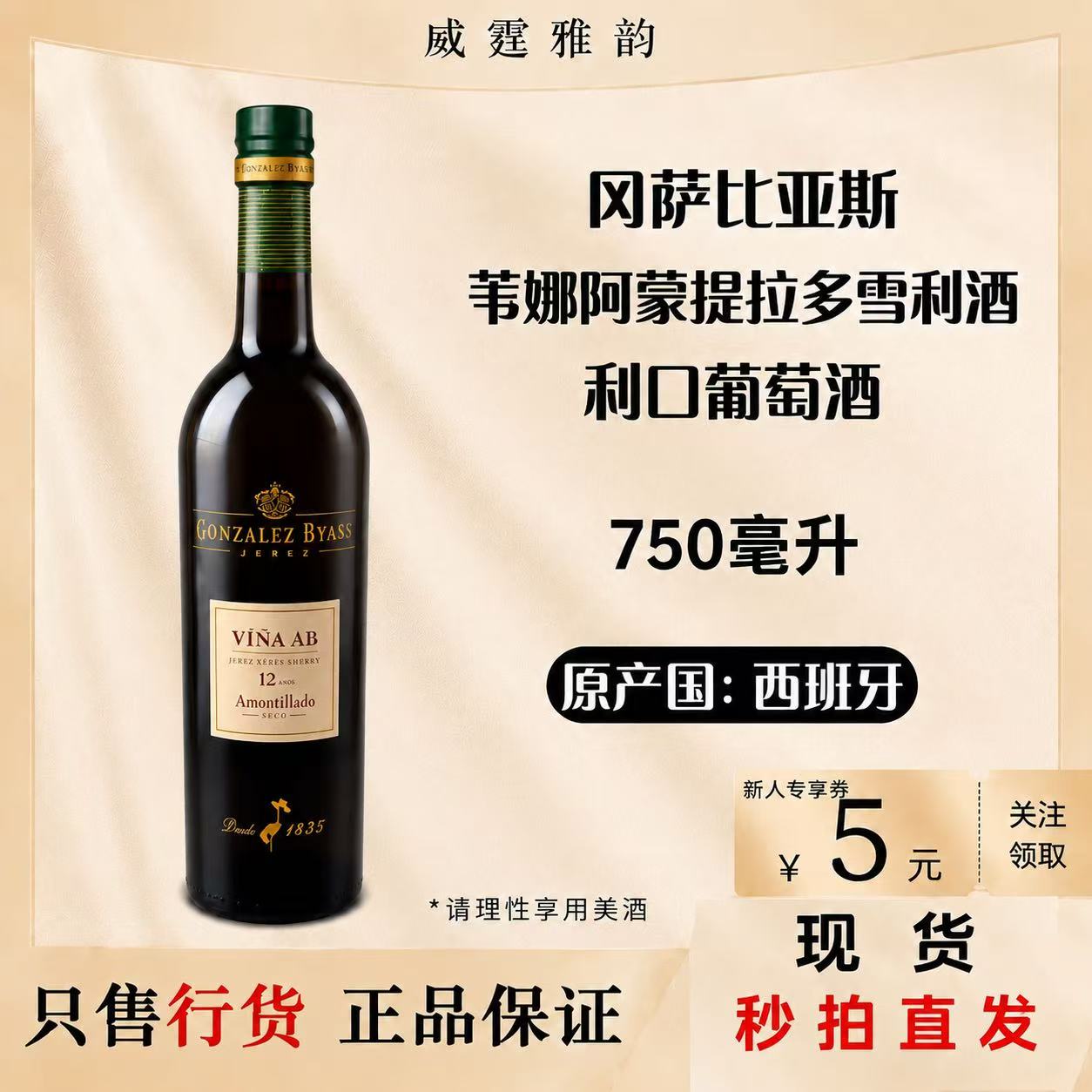 冈萨比亚斯苇娜阿蒙提拉多雪利酒GonzalezByassVinaAB750ml16.5度 - 实物图